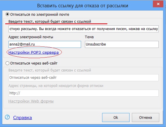 Отправить на эл адрес. Ссылка на электронную почту. Ссылки в электронных письмах. Отказ от рассылки.